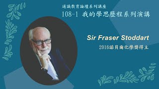 J. Fraser Stoddart的學思歷程 | 我的學思歷程