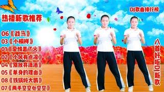 幽默好听火爆DJ《爱情着了火》《小风有点凉》《两手空空心空空》