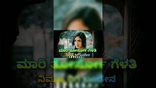 ಮಾರಿ ತೋರ್ಸೋ ಗೆಳತಿ ನಿಮ್ಮೂರಿಗೆ ಬಂದೇನ  Uttarakarnataka janapada song #shortsfeed #trendingshorts #dj