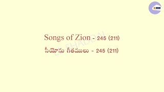 Songs of Zion 245 (211)  kruthagnathan thalavanchi కృతజ్ఞతన్ తలవంచి