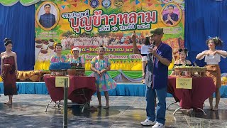 พาชมบรรยากาศ งานประเพณี บุญข้าวหลามใหญ่ ปิ้งไก่บ้าน ของพี่น้องช่าวต.โคกหินแฮ่/1