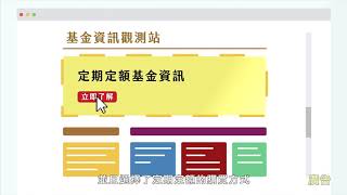 2020證券投資教育宣導短片- 定期定額買基金，輕鬆退休真安心