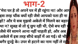 Tadap- 2 Heart touching story. Hindi story. Nayi kahani. Hindi emotional story.