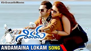 Shivam Telugu Movie Songs | Andamaina Lokam Song Trailer | Ram | Rashi Khanna | DSP