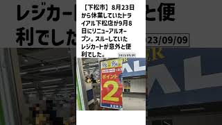 下松市の方必見！【号外NET】詳しい記事はコメント欄より