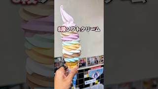 【巨大グルメ】子供の頃の夢のような巨大ソフトクリーム🍦 #東京グルメ