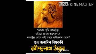 আমার প্রিয় কবি রবিঠাকুর Rabindranath Thakur💐🙏