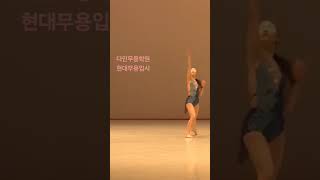 다인무용학원#현대무용#현대무용입시#전주현대무용학원#방송댄스.끝날때까지 끝난게 아님.끝까지 홧팅하자!!