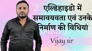 एल्डिहाइडों में समावयवता एवं एल्डिहाइडों के निर्माण की विधियां by Vijay sir New star Erudite classes