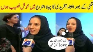Shahid afridi daughter ansha afridi engery about her marry || First interview before engagement