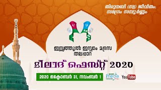 ഇസ്സത്തുല്‍ ഇസ്ലാം മദ്രസ്സ  #മീലാദ്_ഫെസ്റ്റ്_2020     #തലപ്പാറ കുട്ടികളുടെ വിവിധ പ്രോഗ്രാമുകൾ