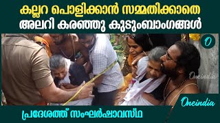 സമാധി വിവാദം; അനുനയത്തിന് വഴങ്ങാതെ ഗോപന്‍ സ്വാമിയുടെ കുടുംബാംഗങ്ങള്‍| Neyyattinkara Gopan Swami