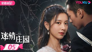 ENGSUB【FULL】迷情庄园 Miss Mystery EP05 | 👸复仇黑莲花陈姝君💫宠妻小狼狗杨业明🤴极限情感拉扯 | 民国爱恋 | 陈姝君/杨业明 | 优酷 YOUKU ROMANCE