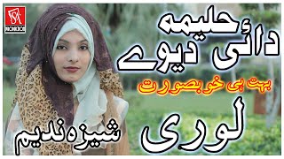 Dai Haleema Dewey Sohnay Nu 2020 || Sheezan Nadeem || Released By SA Production Official