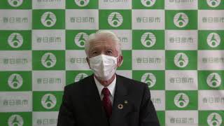 令和3年1月8日 緊急事態宣言発出を受けての市長メッセージ