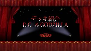 【ヴァイスシュヴァルツデッキ公開】GODZILLA ＆D.C.(生徒会)