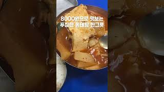 동묘시장의 대표맛집 ‘광주식당’ #동묘시장 #동묘시장맛집 #시장맛집 #시장맛집투어 #동묘 #노포맛집 #노포식당 #맛집추천