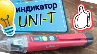 Обзор индикатора напряжения UNI-T. UT12D