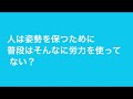 姿勢制御に固有感覚ってどんな風に関わっているの？