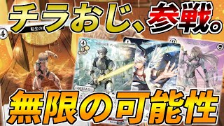 チラチラおじさん、ビルディバイドに参戦。【ビルディバイド/対戦動画】