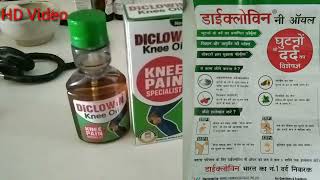 Diclowin | Diclowin Knee Oil | Review | @dr.rukampalknowledge6519