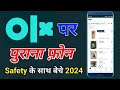 how to sell old products online on OLX | olx pe saman product mobile phone kaise beche sell kare