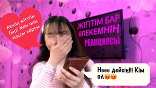 😧ӘПКЕМЕ ПРАНК! / ШОК😱/ Жігітім бар! /🎀 NATASHKA WOW🙅‍♀️