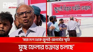 ভারতীয় আগ্রাসন ও অপপ্রচারের বিরুদ্ধে রুখে দাঁড়ানোর আহ্বান | DBC NEWS