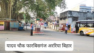 Yadav Chowk at Forbesganj in Araria District Bihar