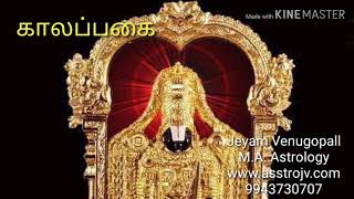 Kalappagai /   காலப்பகை /#485