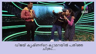 തോന്നാൻ പാടില്ലാത്ത പ്രണയം തോന്നിത്തുടങ്ങിയ ഡിജയ്യുടെ മനസ്സ്  | UdanPanam3.0