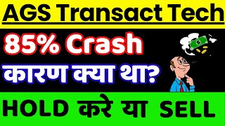 AGS Transact Technologies Share Latest News || AGS Transact Technologies Share Analysis ||