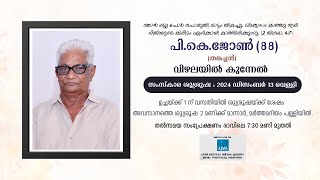 P K JOHN (Thankachan -88), Vizhalayil Kunnel | FUNERAL SERVICE #funerallive