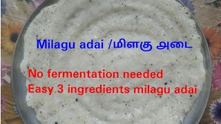 Milagu adai /மிளகு ௮டை /no fermentation recipe/ karthigai special milagu adai