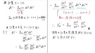 相対性理論 第14回 計量テンソル