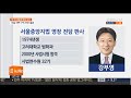 뉴스특보 박 전 대통령 기나긴 하루 …오늘 새벽 운명 갈린다 연합뉴스tv yonhapnewstv