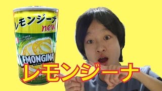 オランジーナの新しい味？まだ未発売の「レモンジーナ」！