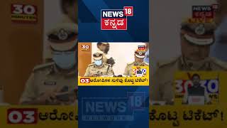 #MysoreGangRapeCase | ಆರೋಪಿಗಳನ್ನು ಪತ್ತೆ ಹಚ್ಚಲು Policeಗೆ  ಸುಳಿವು ಕೊಟ್ಟ ಬಸ್ ಟಿಕೆಟ್ | #Shorts