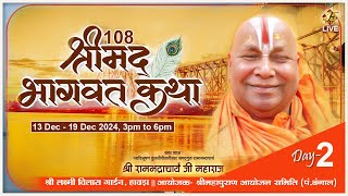 35MM Live - Shrimad Bhagwat Katha  || (Day 2) By - Jagadguru Rambhadracharya Ji Maharaj (Howrah WB.)