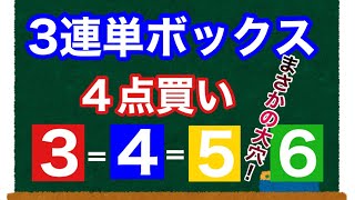 【競輪検証】3連単ボックス買いでまさかの穴的中！？