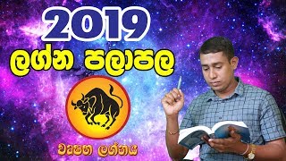 2019 Lagna  Palapala trailar | 2019 Wrasaba Lagnaya | 2019 Taurus | Rukshan Jayasekara  02