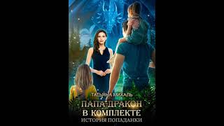 Второй - Аудиокнига Любовный роман - Любовное фэнтези - 2047