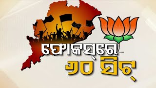 2024 Elections - 60 Odisha Assembly Constituencies on BJP's focus