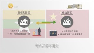 《龍行天下》邊境兩省共創模式：工業村莊 一線兩園 20190526