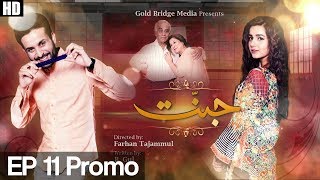 Jannat - Episode 11 Promo | Aplus | Top Pakistani Dramas | C4G1