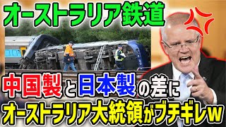 【海外の反応】驚愕!!「中国製と日本製では格が違う…」オーストラリアの高速鉄道に日本の新幹線が採用された理由に世界が衝撃を受ける…