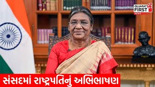 President's address to Parliament: President's address to Parliament GujaratFirst