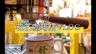 邮葭YouJia ｜ 我的开店日记 ｜ 没有更新的日子，也在好好开店哟