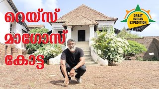 റെയ്‌സ് മാഗോസ് കോട്ട || Reis Magos Fort - GIE 060