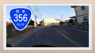 【ツーリング】千葉ツーリング（利根水郷ライン・国道356号線全線）part4〈Touring Chiba, Japan by motorcycle〉